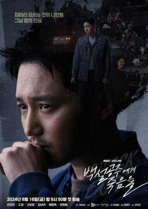 Black Out (2024) S1 English Subbed