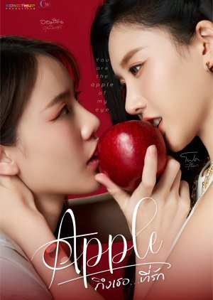 Apple My Love (2024) S 1