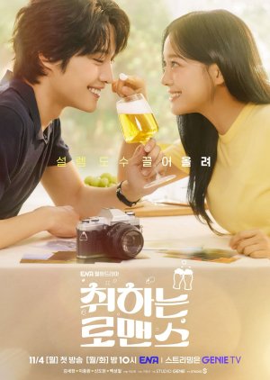 Brewing Love (2024) S 1